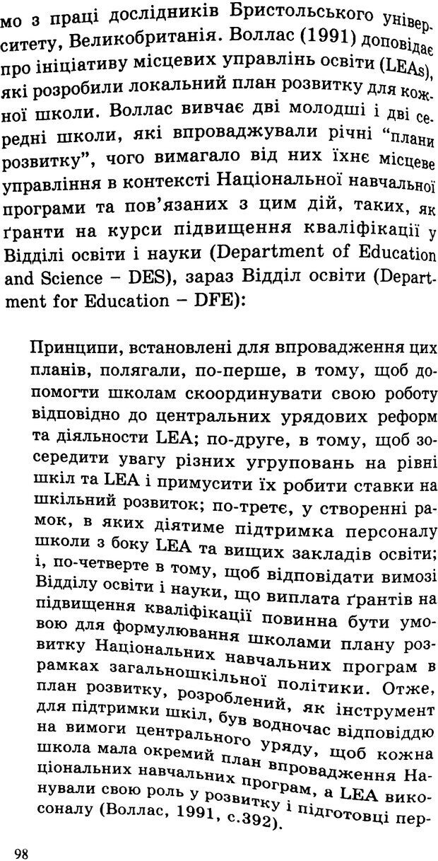 📖 PDF. СИЛИ ЗМІН: вимірювання глибини освітніх реформ. Фуллан  М. Страница 95. Читать онлайн pdf