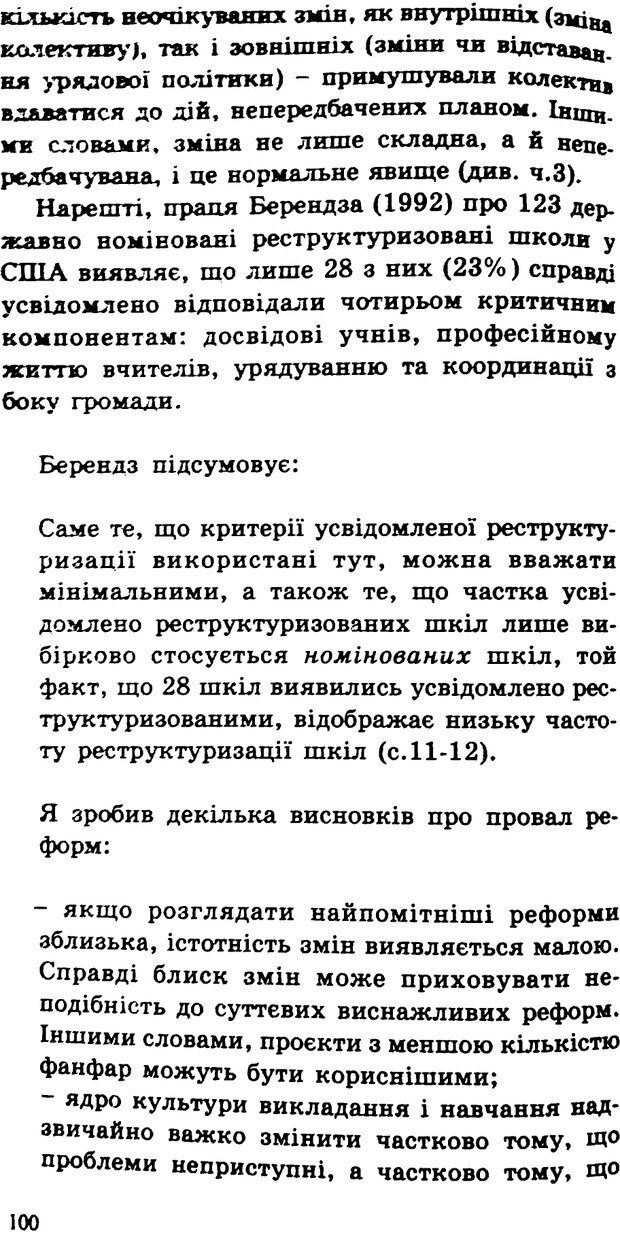 📖 PDF. СИЛИ ЗМІН: вимірювання глибини освітніх реформ. Фуллан  М. Страница 97. Читать онлайн pdf