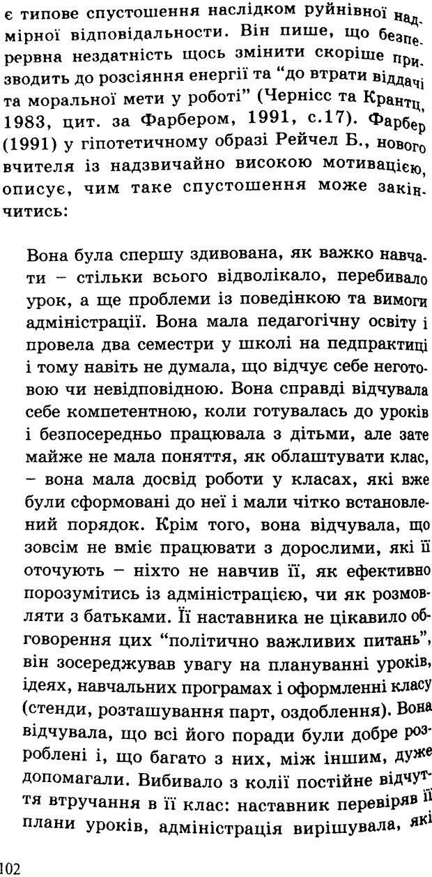 📖 PDF. СИЛИ ЗМІН: вимірювання глибини освітніх реформ. Фуллан  М. Страница 99. Читать онлайн pdf