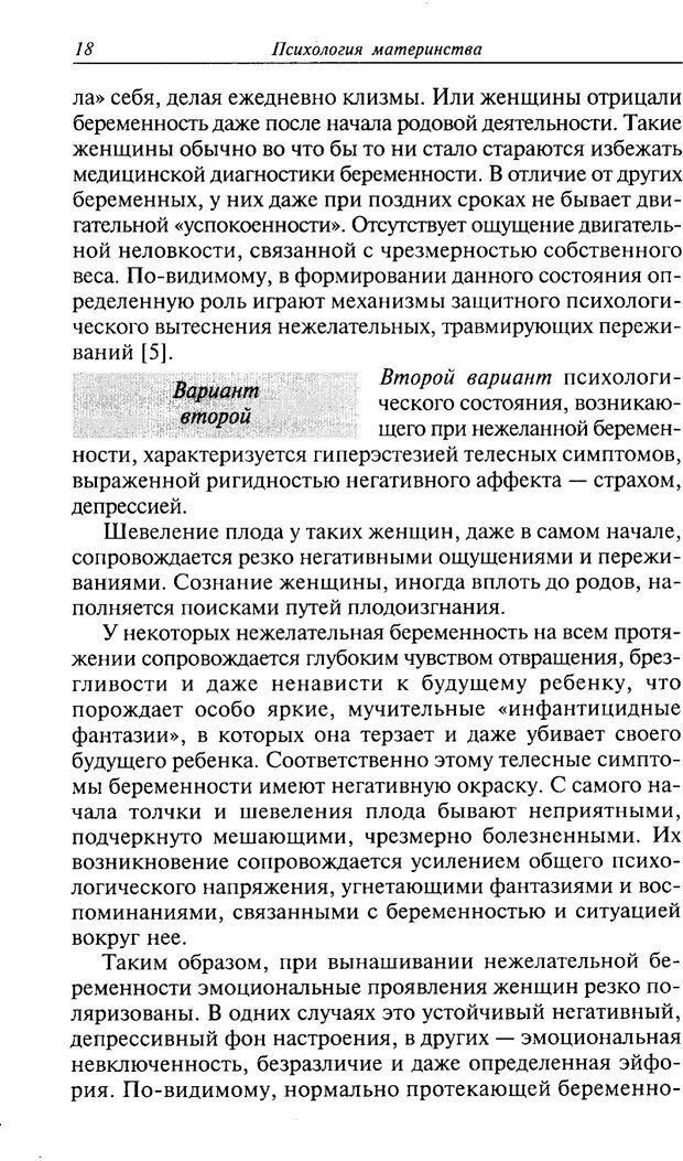 📖 PDF. Психологические проблемы материнства и детства. Фурманов И. А. Страница 18. Читать онлайн pdf