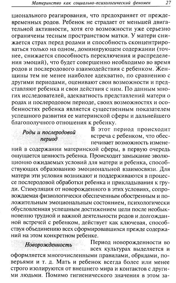 📖 PDF. Психологические проблемы материнства и детства. Фурманов И. А. Страница 27. Читать онлайн pdf