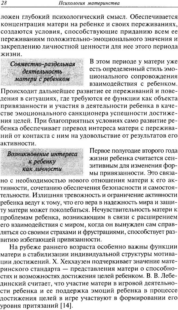 📖 PDF. Психологические проблемы материнства и детства. Фурманов И. А. Страница 28. Читать онлайн pdf