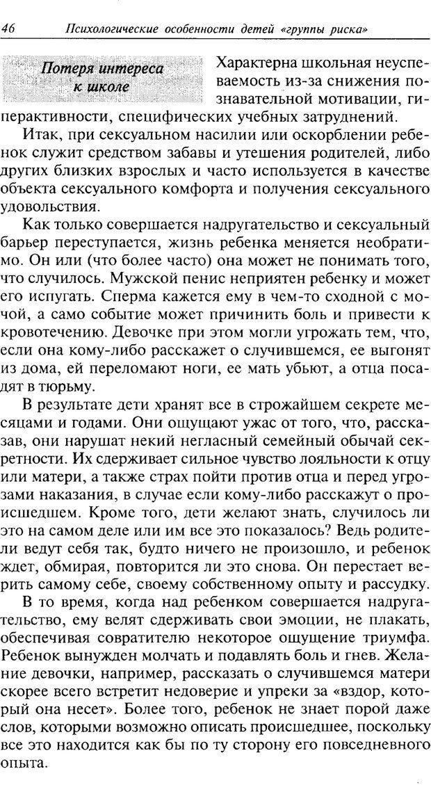 📖 PDF. Психологические проблемы материнства и детства. Фурманов И. А. Страница 46. Читать онлайн pdf