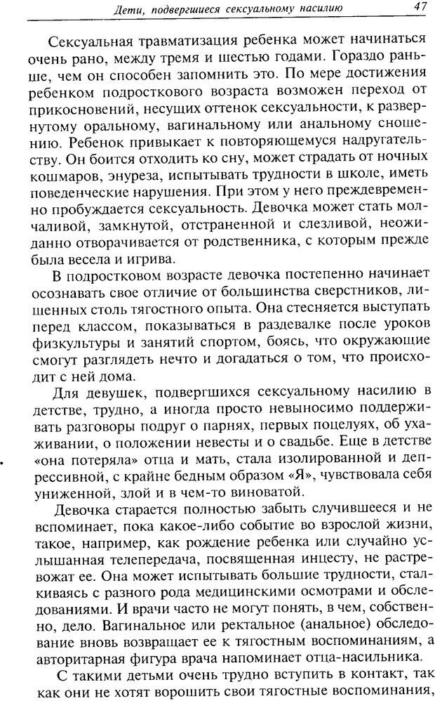 📖 PDF. Психологические проблемы материнства и детства. Фурманов И. А. Страница 47. Читать онлайн pdf