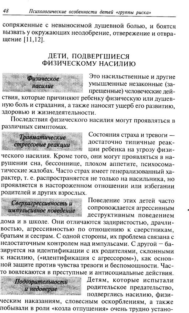 📖 PDF. Психологические проблемы материнства и детства. Фурманов И. А. Страница 48. Читать онлайн pdf