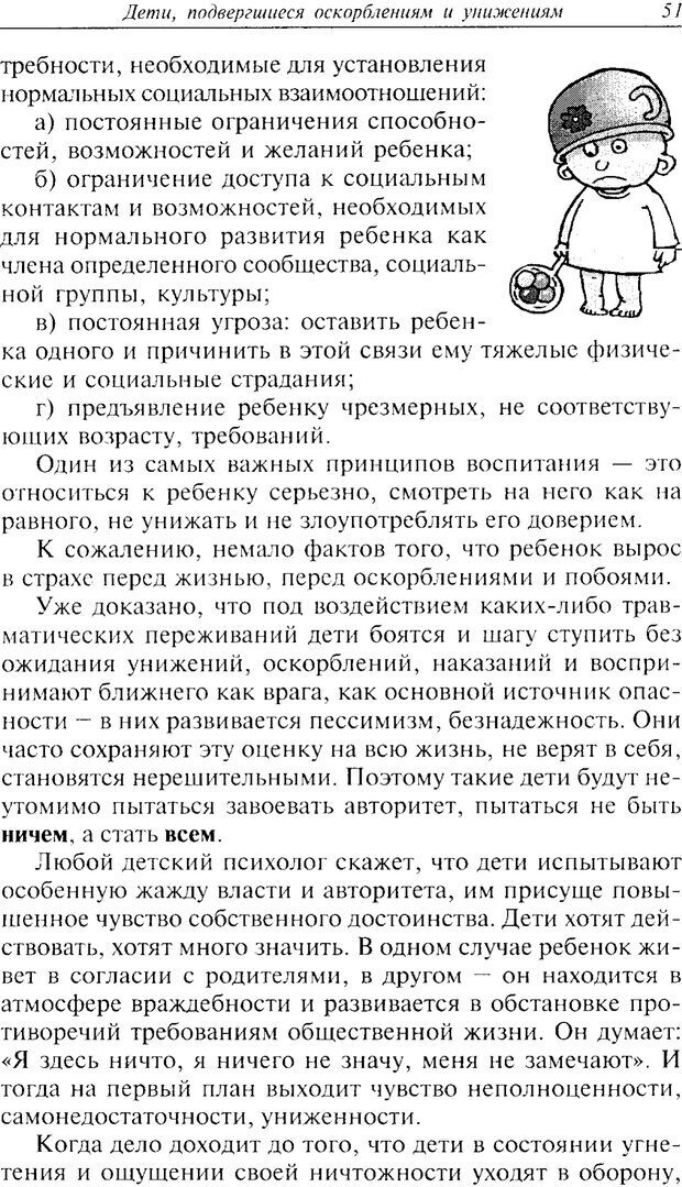 📖 PDF. Психологические проблемы материнства и детства. Фурманов И. А. Страница 51. Читать онлайн pdf