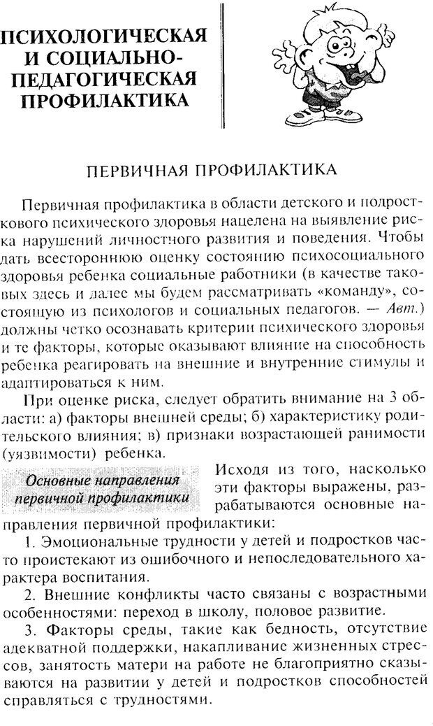 📖 PDF. Психологические проблемы материнства и детства. Фурманов И. А. Страница 55. Читать онлайн pdf