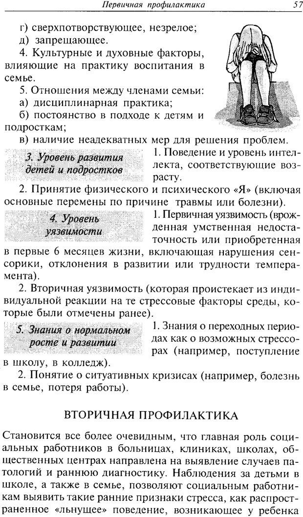 📖 PDF. Психологические проблемы материнства и детства. Фурманов И. А. Страница 57. Читать онлайн pdf