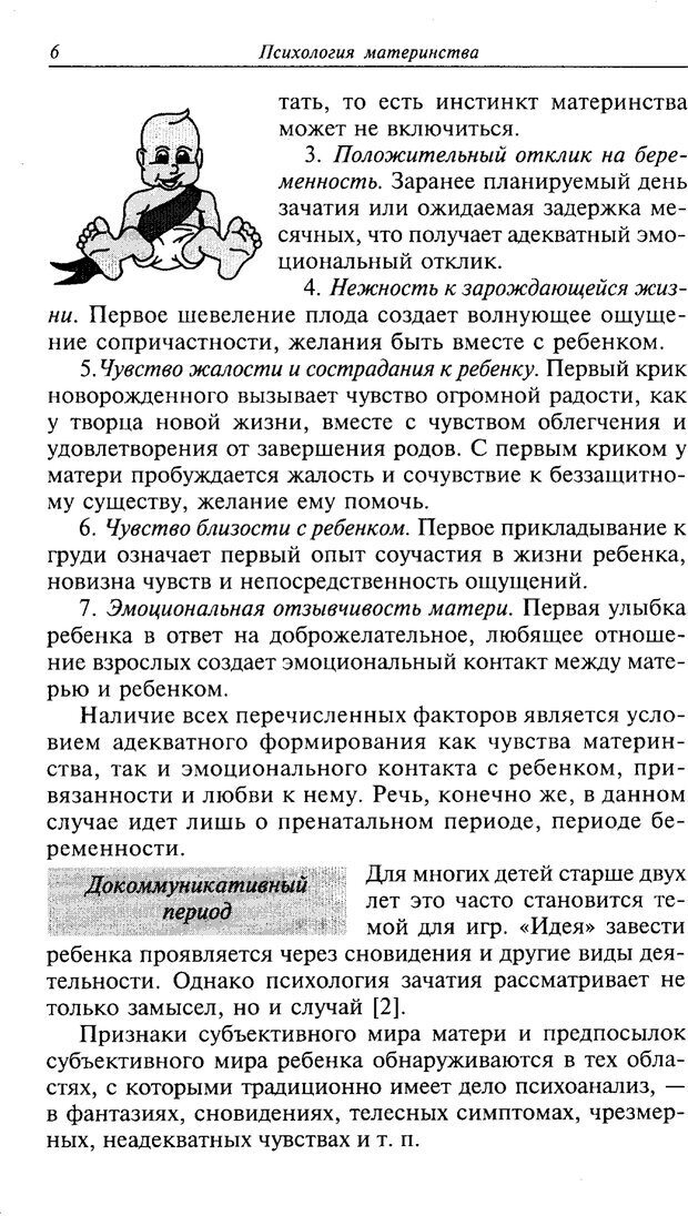 📖 PDF. Психологические проблемы материнства и детства. Фурманов И. А. Страница 6. Читать онлайн pdf