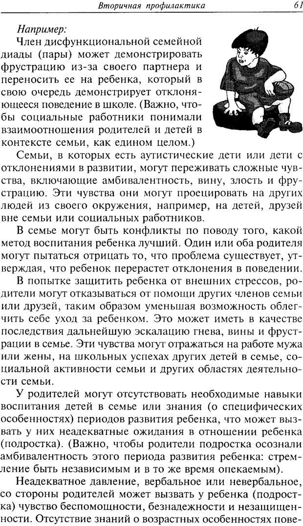 📖 PDF. Психологические проблемы материнства и детства. Фурманов И. А. Страница 61. Читать онлайн pdf