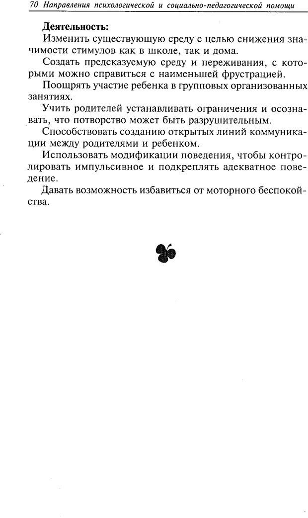 📖 PDF. Психологические проблемы материнства и детства. Фурманов И. А. Страница 70. Читать онлайн pdf