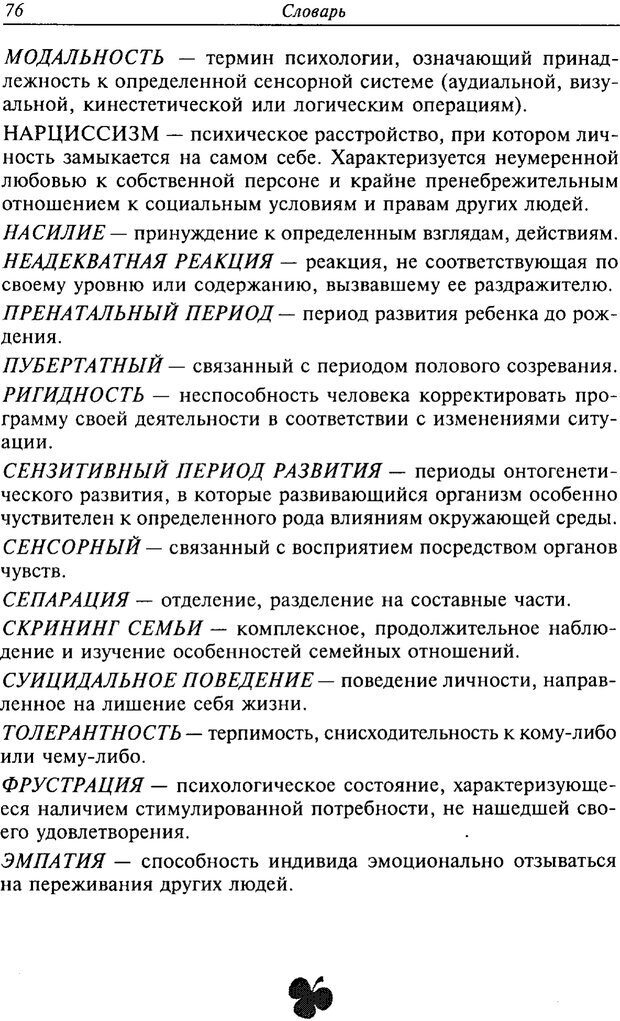 📖 PDF. Психологические проблемы материнства и детства. Фурманов И. А. Страница 76. Читать онлайн pdf