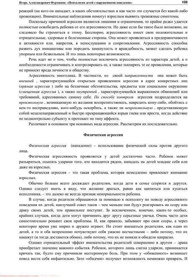 📖 PDF. Психология детей с нарушениями поведения. Фурманов И. А. Страница 108. Читать онлайн pdf