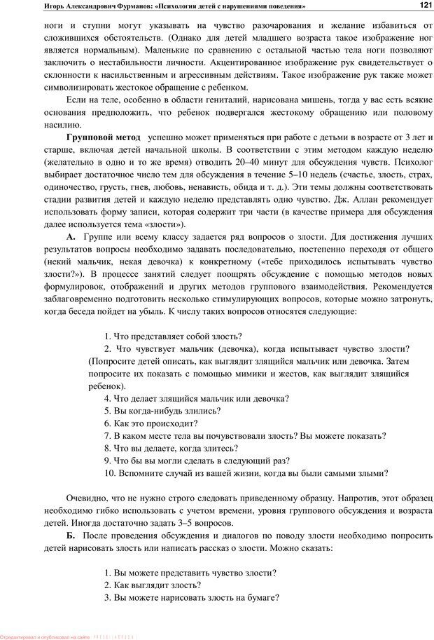 📖 PDF. Психология детей с нарушениями поведения. Фурманов И. А. Страница 120. Читать онлайн pdf