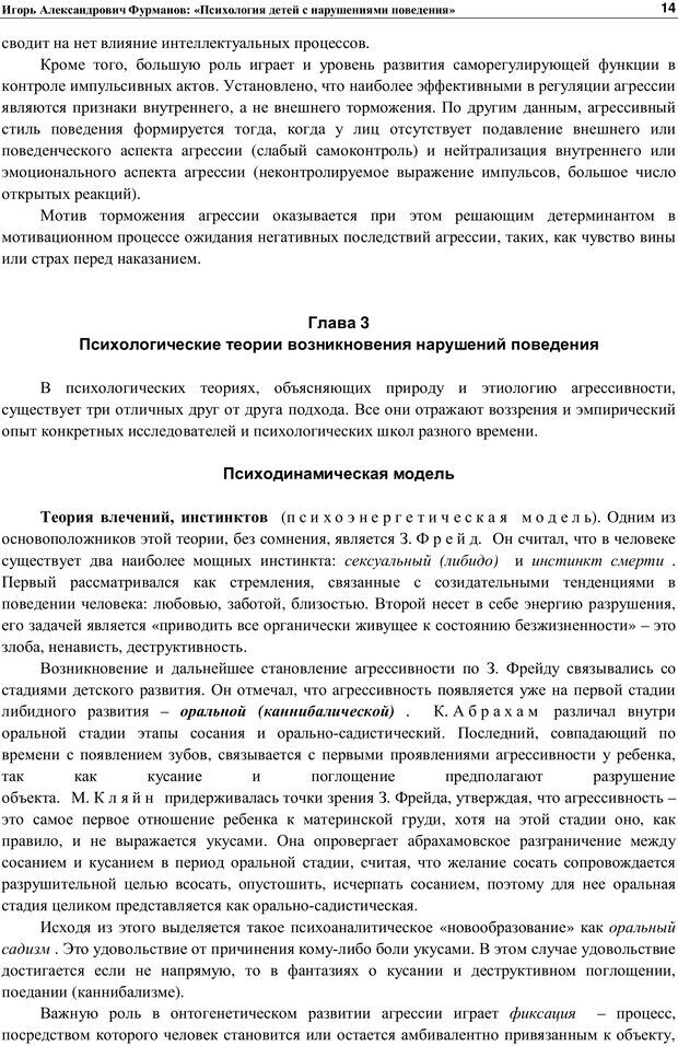 📖 PDF. Психология детей с нарушениями поведения. Фурманов И. А. Страница 13. Читать онлайн pdf