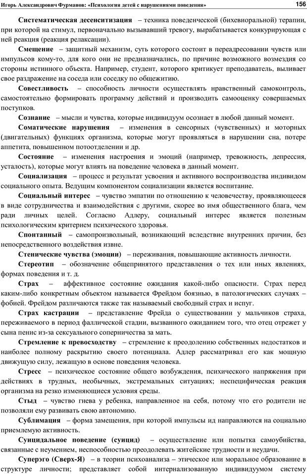 📖 PDF. Психология детей с нарушениями поведения. Фурманов И. А. Страница 155. Читать онлайн pdf