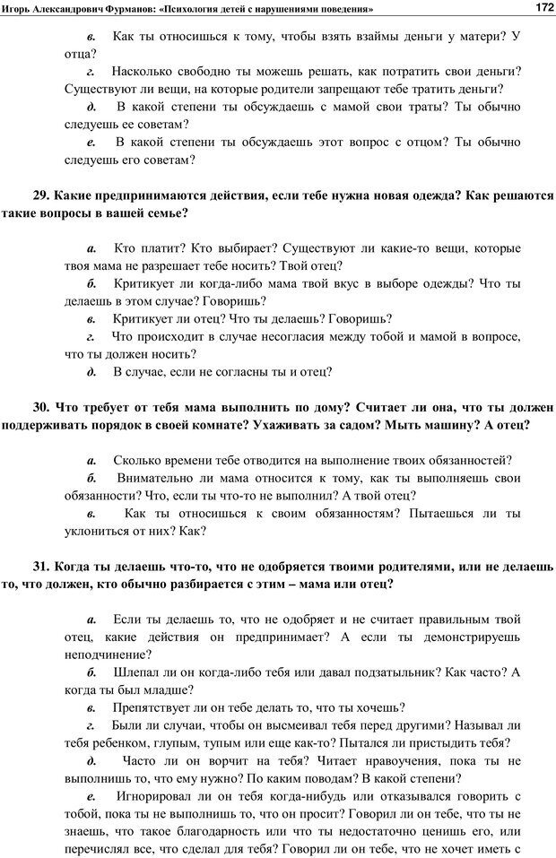 📖 PDF. Психология детей с нарушениями поведения. Фурманов И. А. Страница 171. Читать онлайн pdf