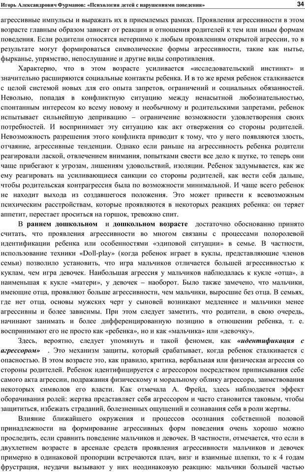 📖 PDF. Психология детей с нарушениями поведения. Фурманов И. А. Страница 33. Читать онлайн pdf