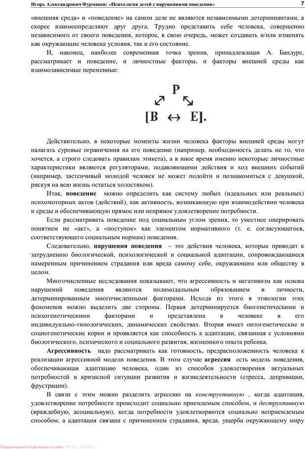 📖 PDF. Психология детей с нарушениями поведения. Фурманов И. А. Страница 6. Читать онлайн pdf