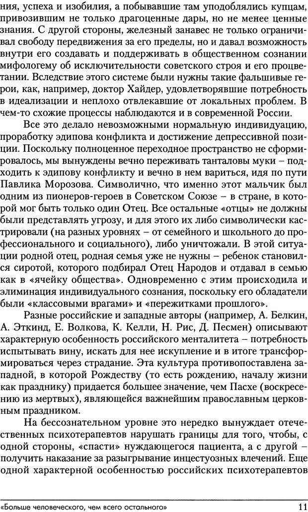 📖 DJVU. Психоаналитические границы и их нарушения. Габбард Г. Страница 11. Читать онлайн djvu