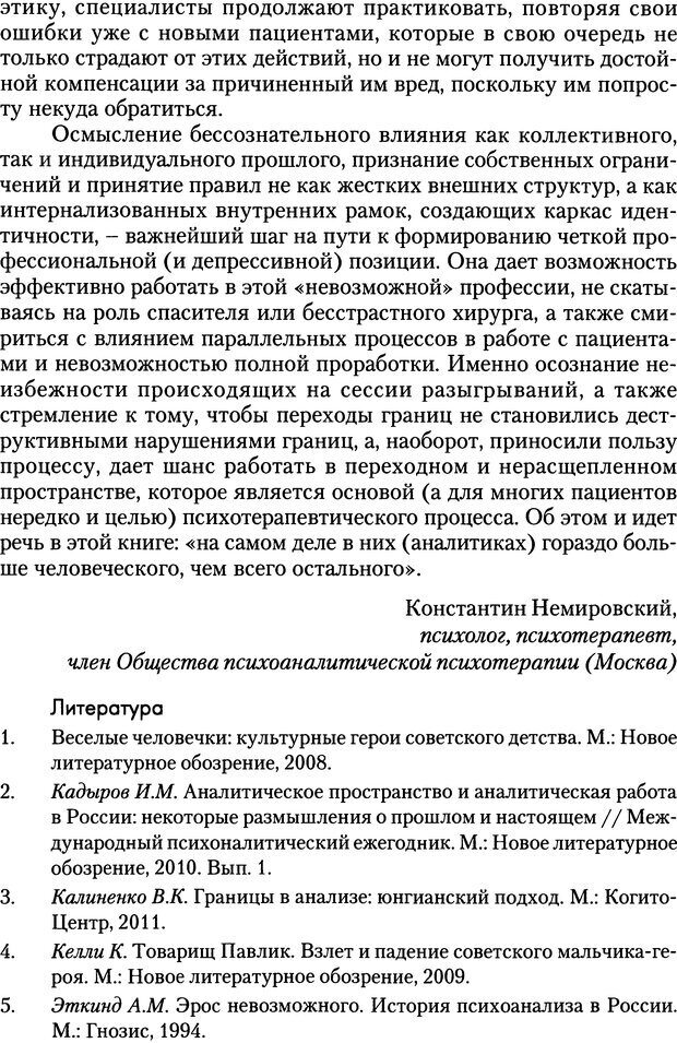 📖 DJVU. Психоаналитические границы и их нарушения. Габбард Г. Страница 13. Читать онлайн djvu