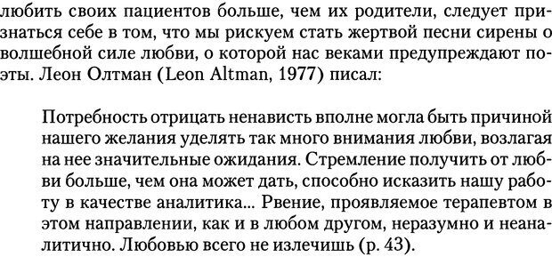 📖 DJVU. Психоаналитические границы и их нарушения. Габбард Г. Страница 156. Читать онлайн djvu