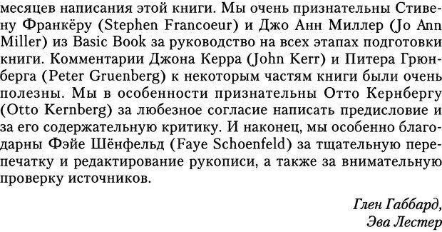 📖 DJVU. Психоаналитические границы и их нарушения. Габбард Г. Страница 21. Читать онлайн djvu