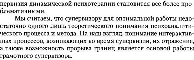 📖 DJVU. Психоаналитические границы и их нарушения. Габбард Г. Страница 216. Читать онлайн djvu