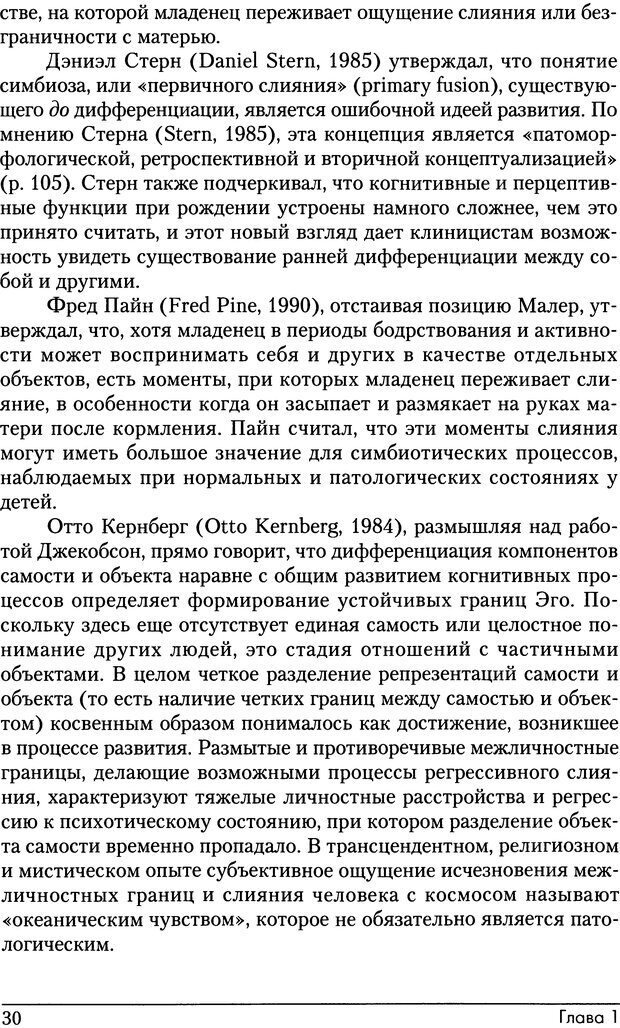 📖 DJVU. Психоаналитические границы и их нарушения. Габбард Г. Страница 30. Читать онлайн djvu