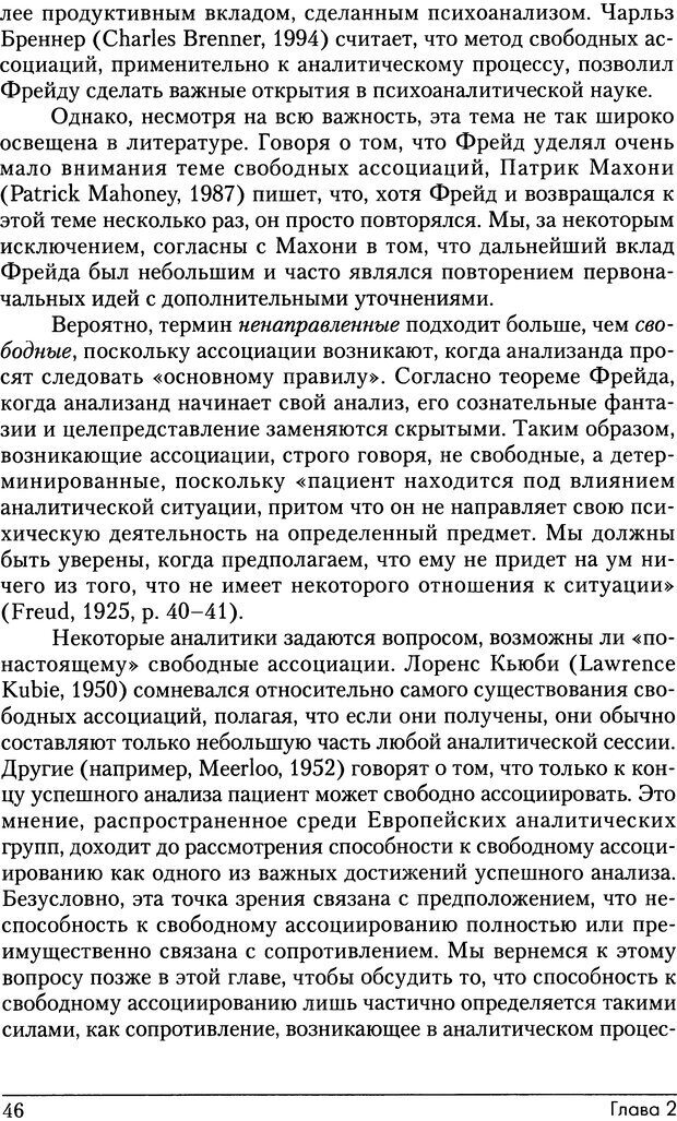 📖 DJVU. Психоаналитические границы и их нарушения. Габбард Г. Страница 46. Читать онлайн djvu