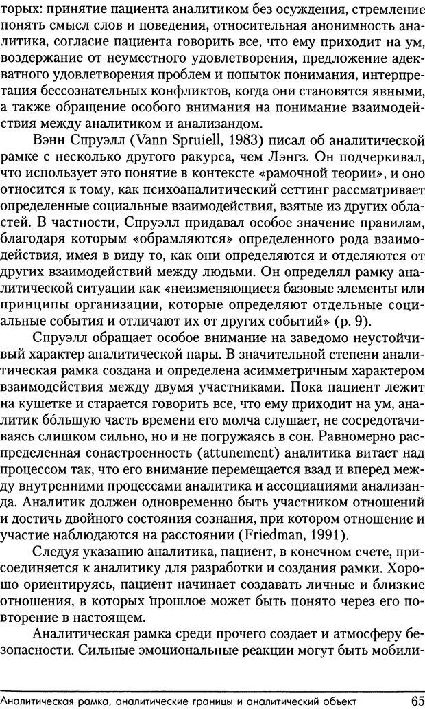 📖 DJVU. Психоаналитические границы и их нарушения. Габбард Г. Страница 65. Читать онлайн djvu