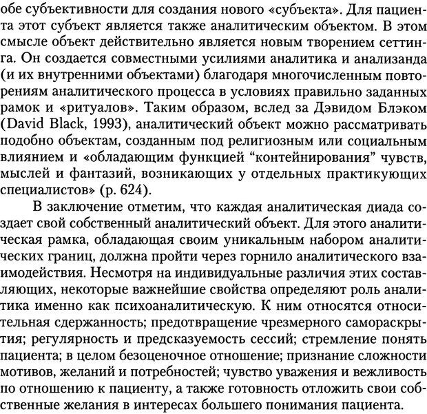 📖 DJVU. Психоаналитические границы и их нарушения. Габбард Г. Страница 81. Читать онлайн djvu