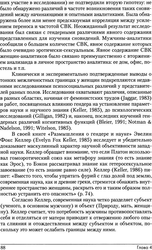 📖 DJVU. Психоаналитические границы и их нарушения. Габбард Г. Страница 88. Читать онлайн djvu