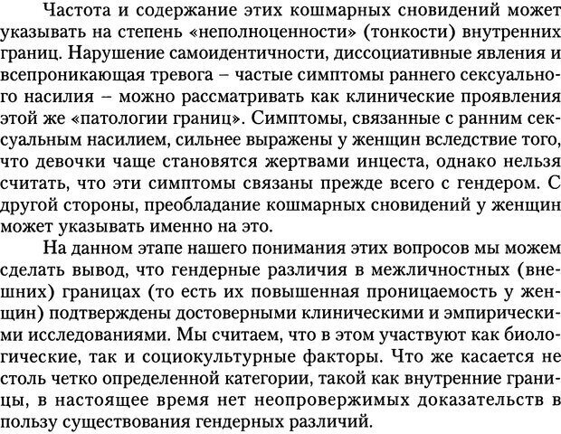 📖 DJVU. Психоаналитические границы и их нарушения. Габбард Г. Страница 96. Читать онлайн djvu