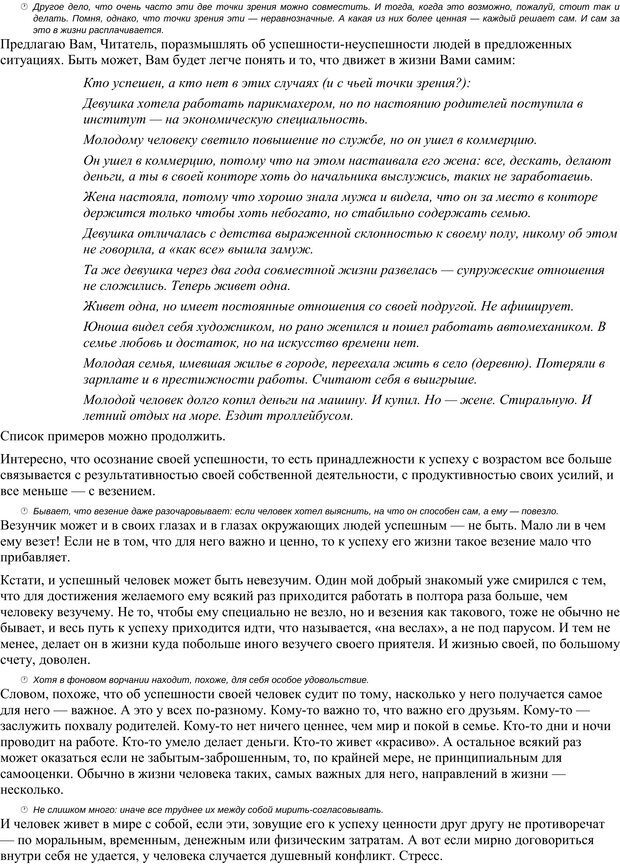 📖 PDF. Как мне жить дальше, или Психология повседневности. Гагин Т. В. Страница 11. Читать онлайн pdf