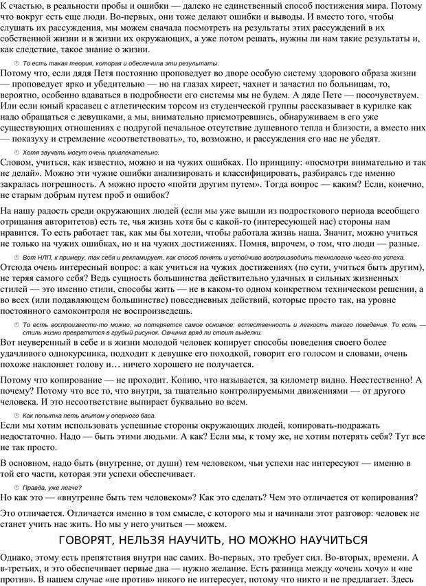 📖 PDF. Как мне жить дальше, или Психология повседневности. Гагин Т. В. Страница 15. Читать онлайн pdf