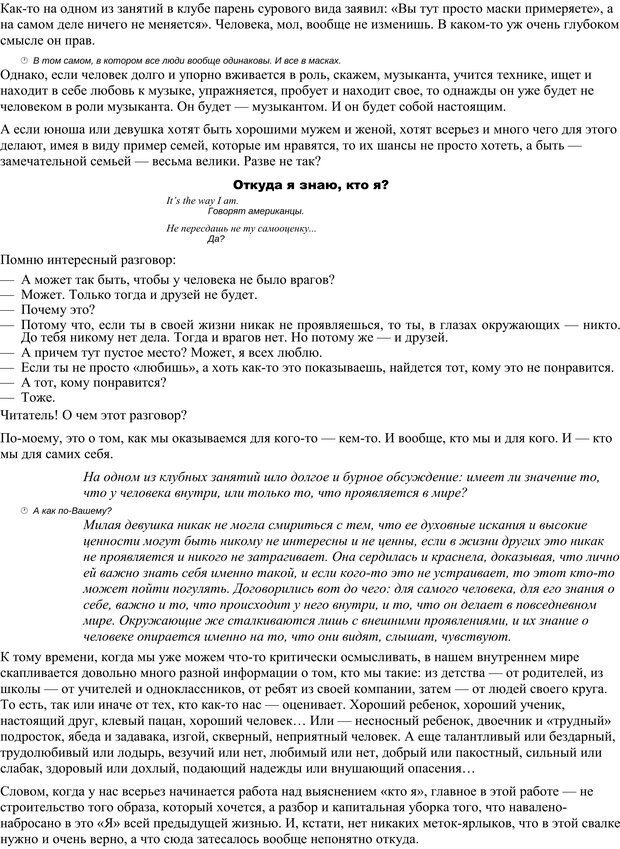 📖 PDF. Как мне жить дальше, или Психология повседневности. Гагин Т. В. Страница 17. Читать онлайн pdf