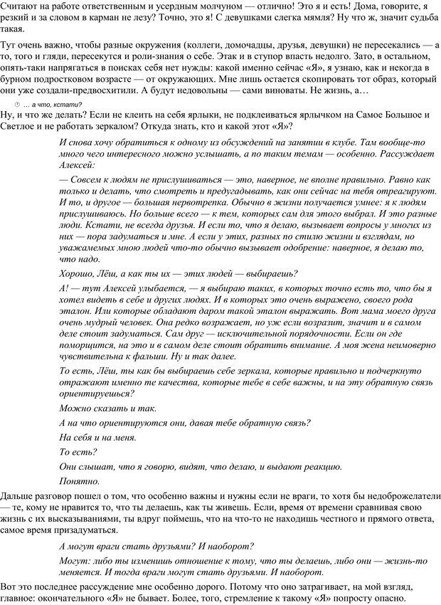 📖 PDF. Как мне жить дальше, или Психология повседневности. Гагин Т. В. Страница 19. Читать онлайн pdf