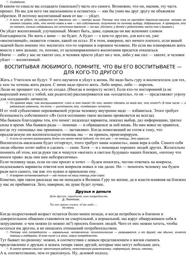 📖 PDF. Как мне жить дальше, или Психология повседневности. Гагин Т. В. Страница 28. Читать онлайн pdf