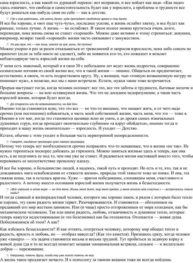 📖 PDF. Как мне жить дальше, или Психология повседневности. Гагин Т. В. Страница 3. Читать онлайн pdf