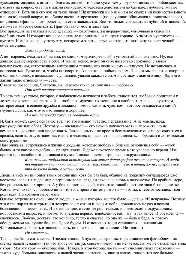 📖 PDF. Как мне жить дальше, или Психология повседневности. Гагин Т. В. Страница 31. Читать онлайн pdf