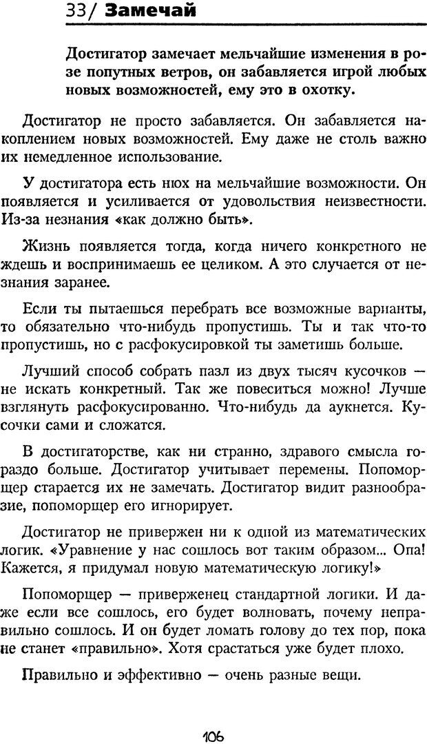 📖 DJVU. Книга Достигатора. Гагин Т. В. Страница 105. Читать онлайн djvu