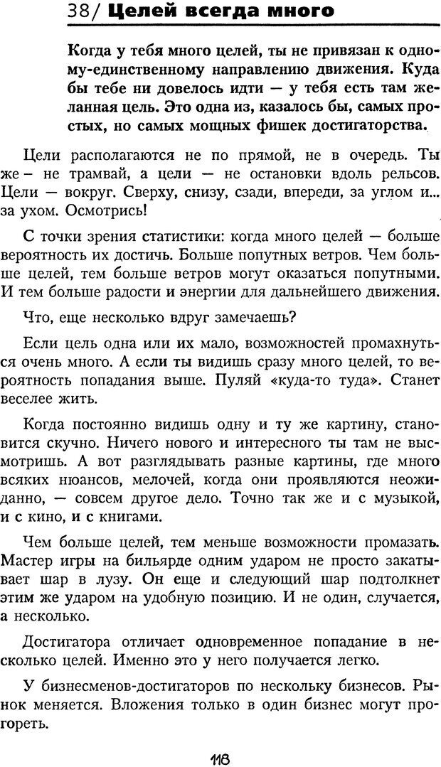 📖 DJVU. Книга Достигатора. Гагин Т. В. Страница 117. Читать онлайн djvu