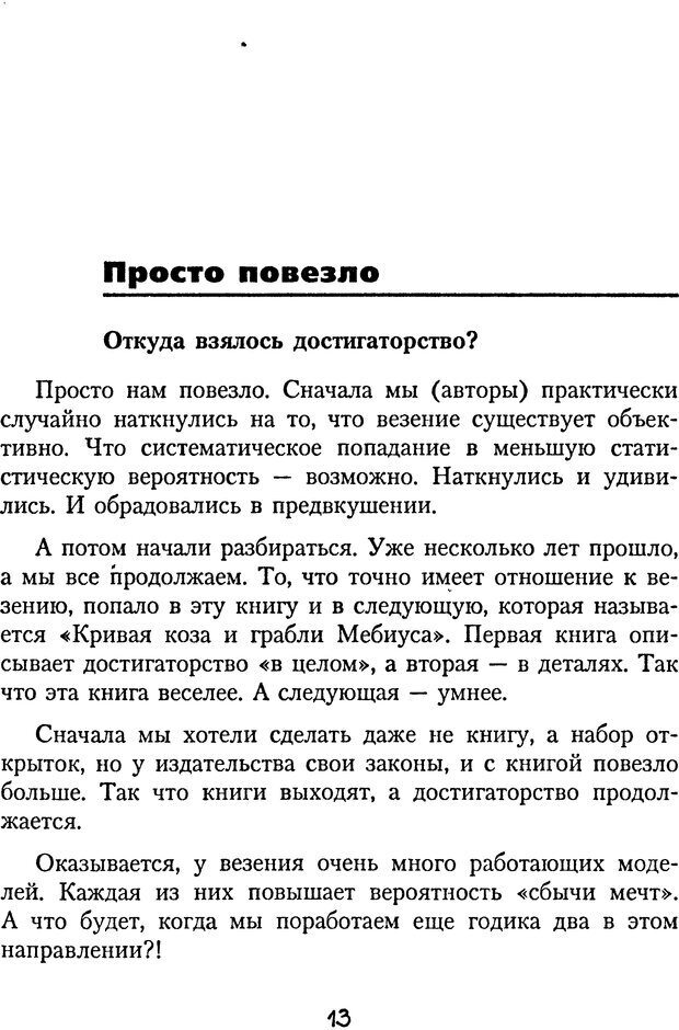 📖 DJVU. Книга Достигатора. Гагин Т. В. Страница 12. Читать онлайн djvu