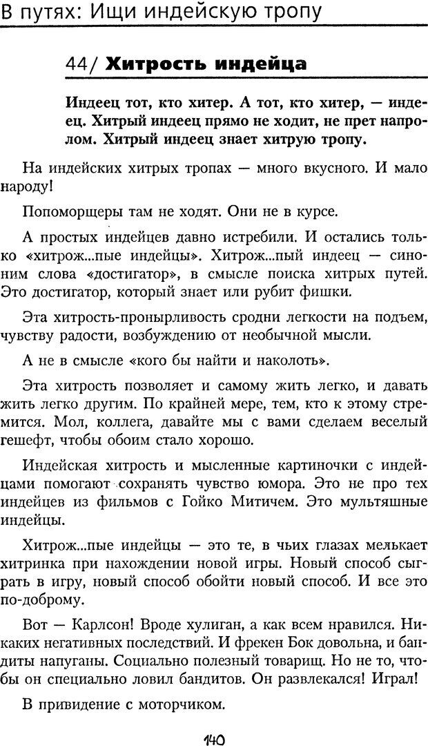 📖 DJVU. Книга Достигатора. Гагин Т. В. Страница 139. Читать онлайн djvu