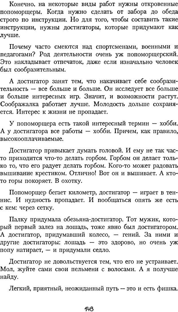 📖 DJVU. Книга Достигатора. Гагин Т. В. Страница 147. Читать онлайн djvu