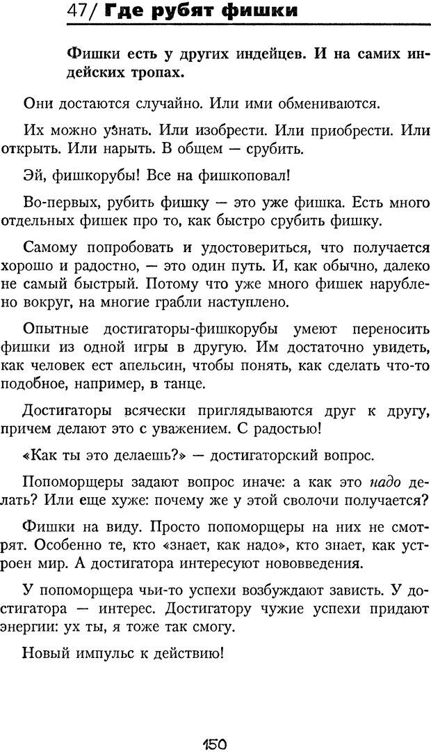 📖 DJVU. Книга Достигатора. Гагин Т. В. Страница 149. Читать онлайн djvu