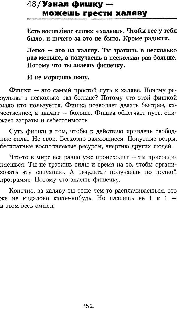 📖 DJVU. Книга Достигатора. Гагин Т. В. Страница 151. Читать онлайн djvu