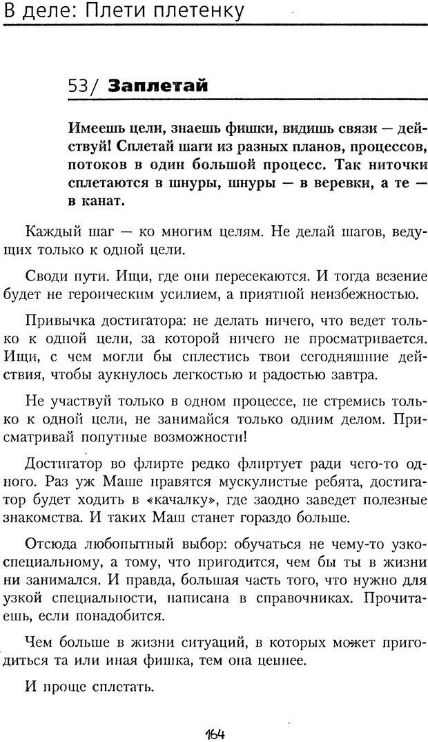 📖 DJVU. Книга Достигатора. Гагин Т. В. Страница 163. Читать онлайн djvu