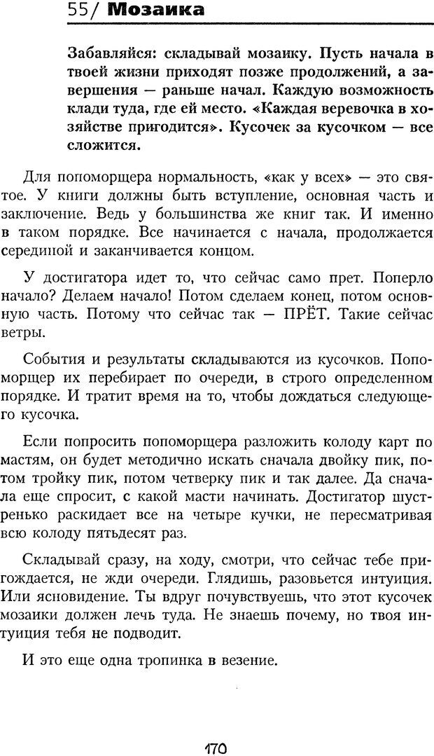 📖 DJVU. Книга Достигатора. Гагин Т. В. Страница 169. Читать онлайн djvu